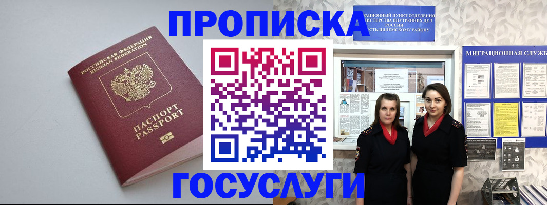 временная регистрация купить в Кисловодске