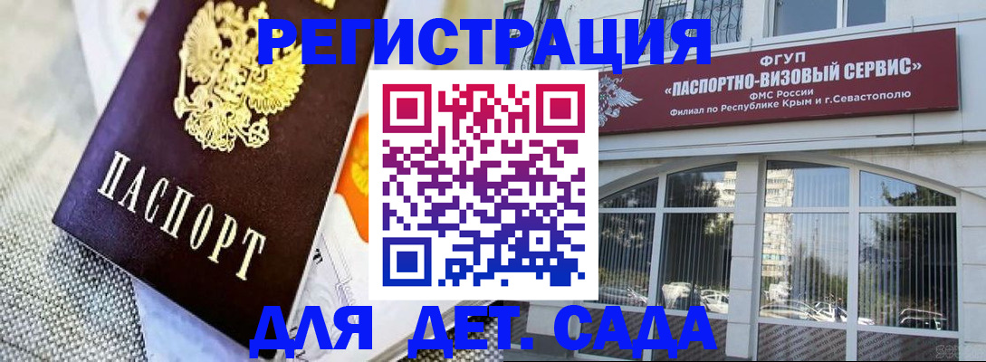 прописка ребенка в Кисловодске
